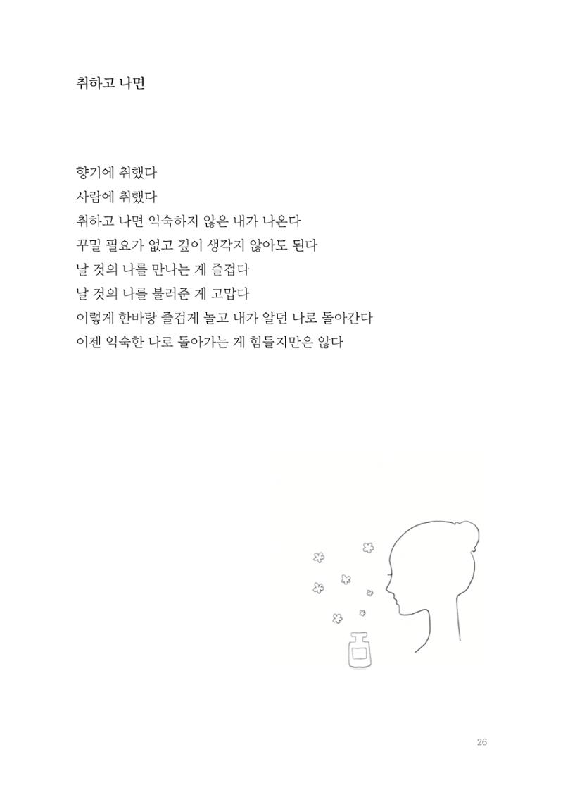 2022 속맘속맘 시집 26페이지