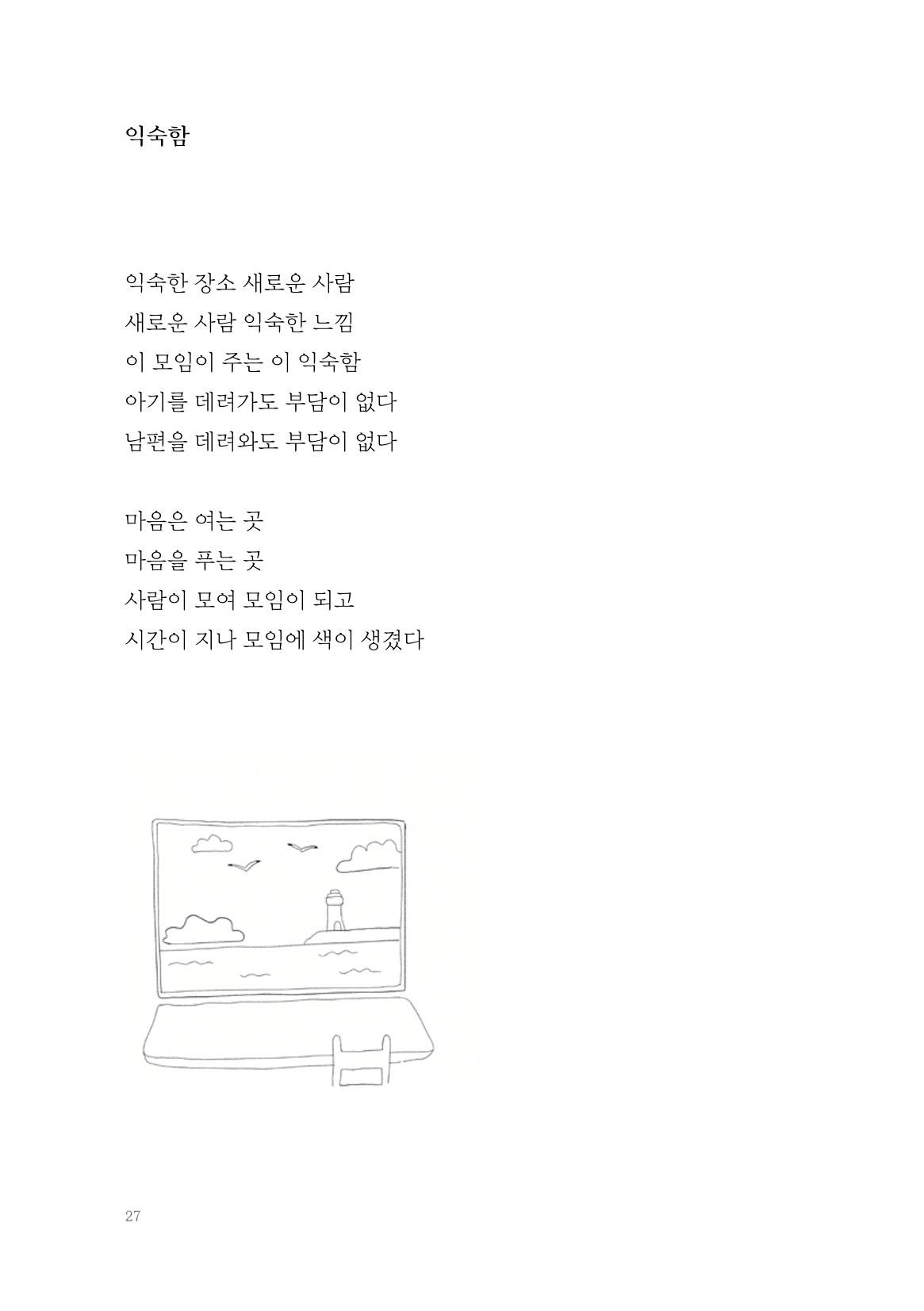2022 속맘속맘 시집 27페이지