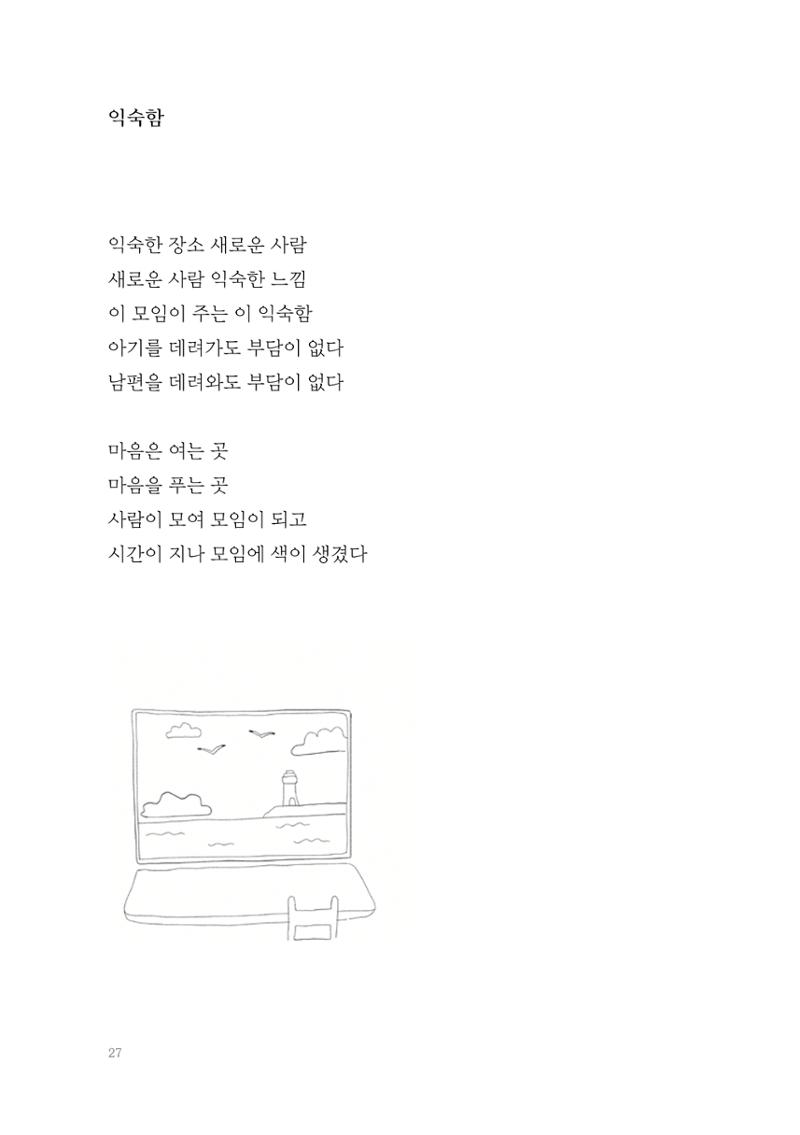 2022 속맘속맘 시집 27페이지