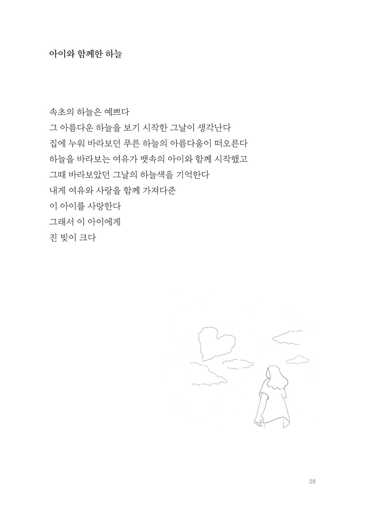 2022 속맘속맘 시집 28페이지