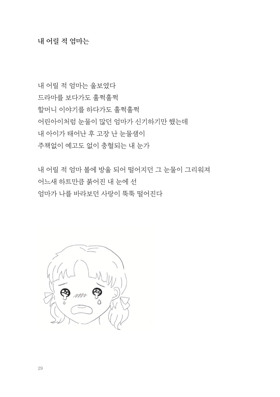 2022 속맘속맘 시집 29페이지