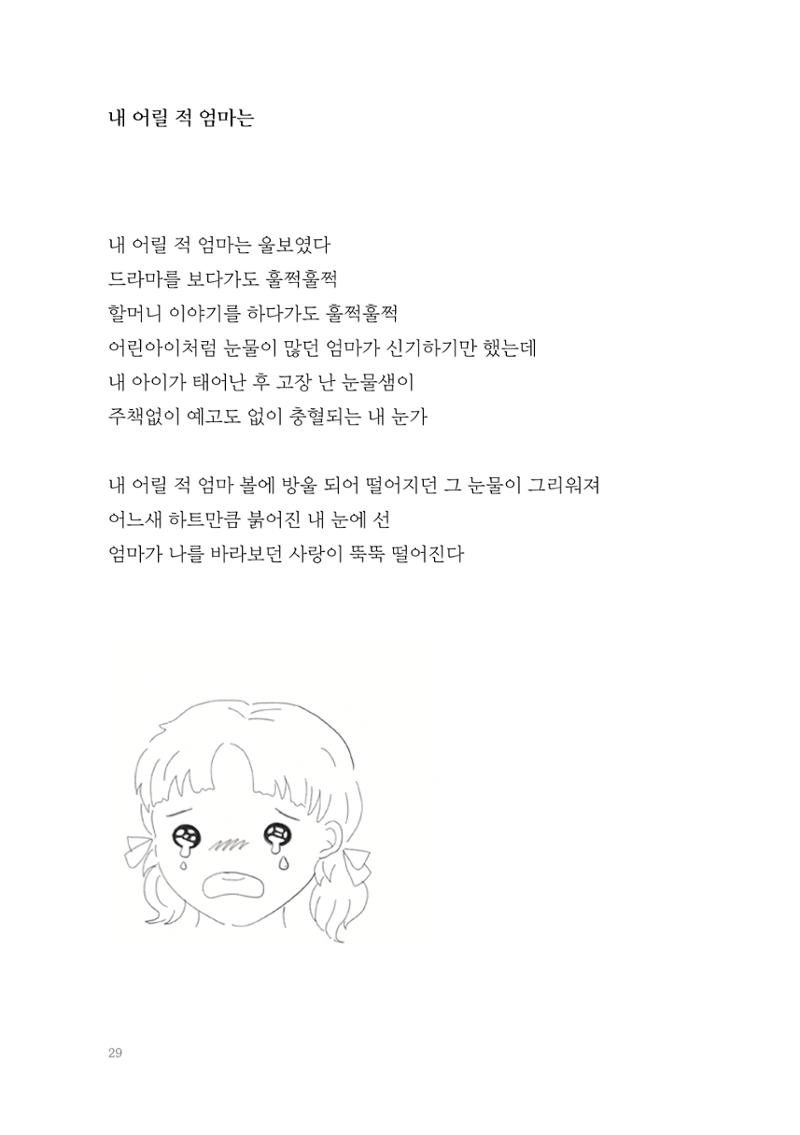 2022 속맘속맘 시집 29페이지
