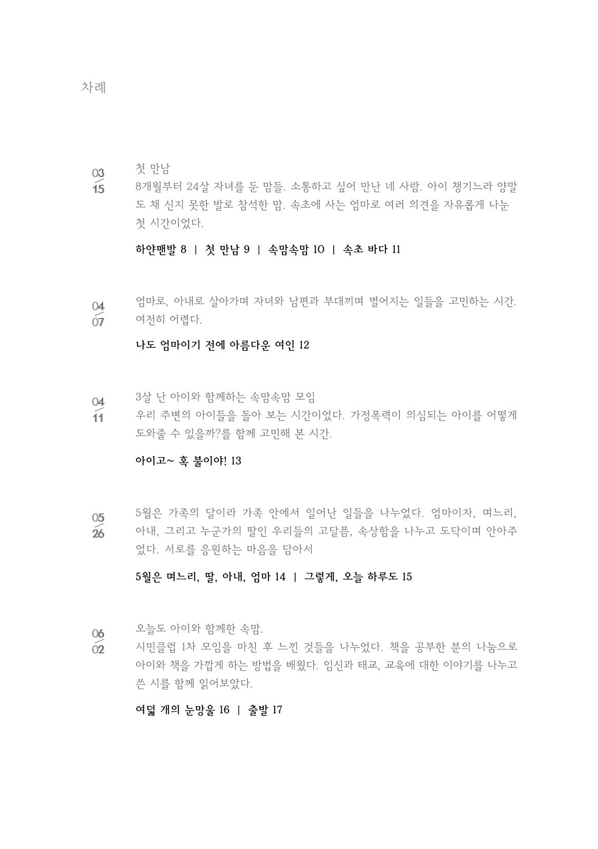 2022 속맘속맘 시집 3페이지