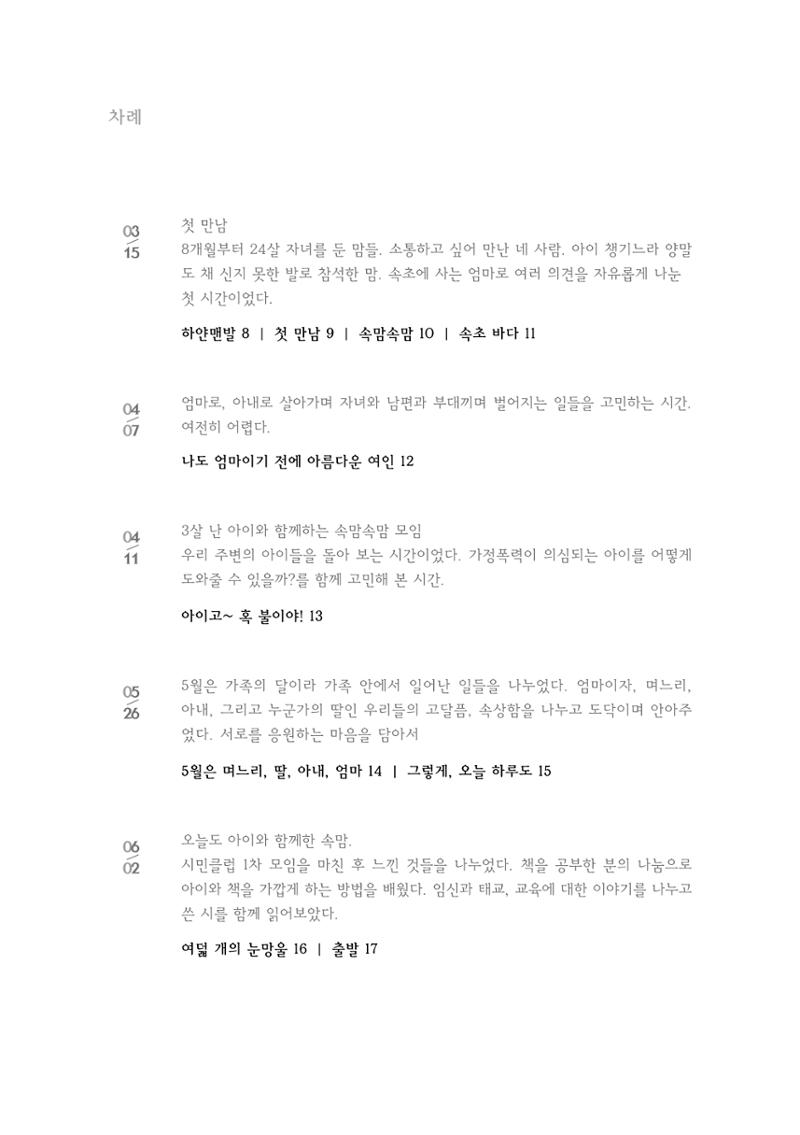 2022 속맘속맘 시집 3페이지