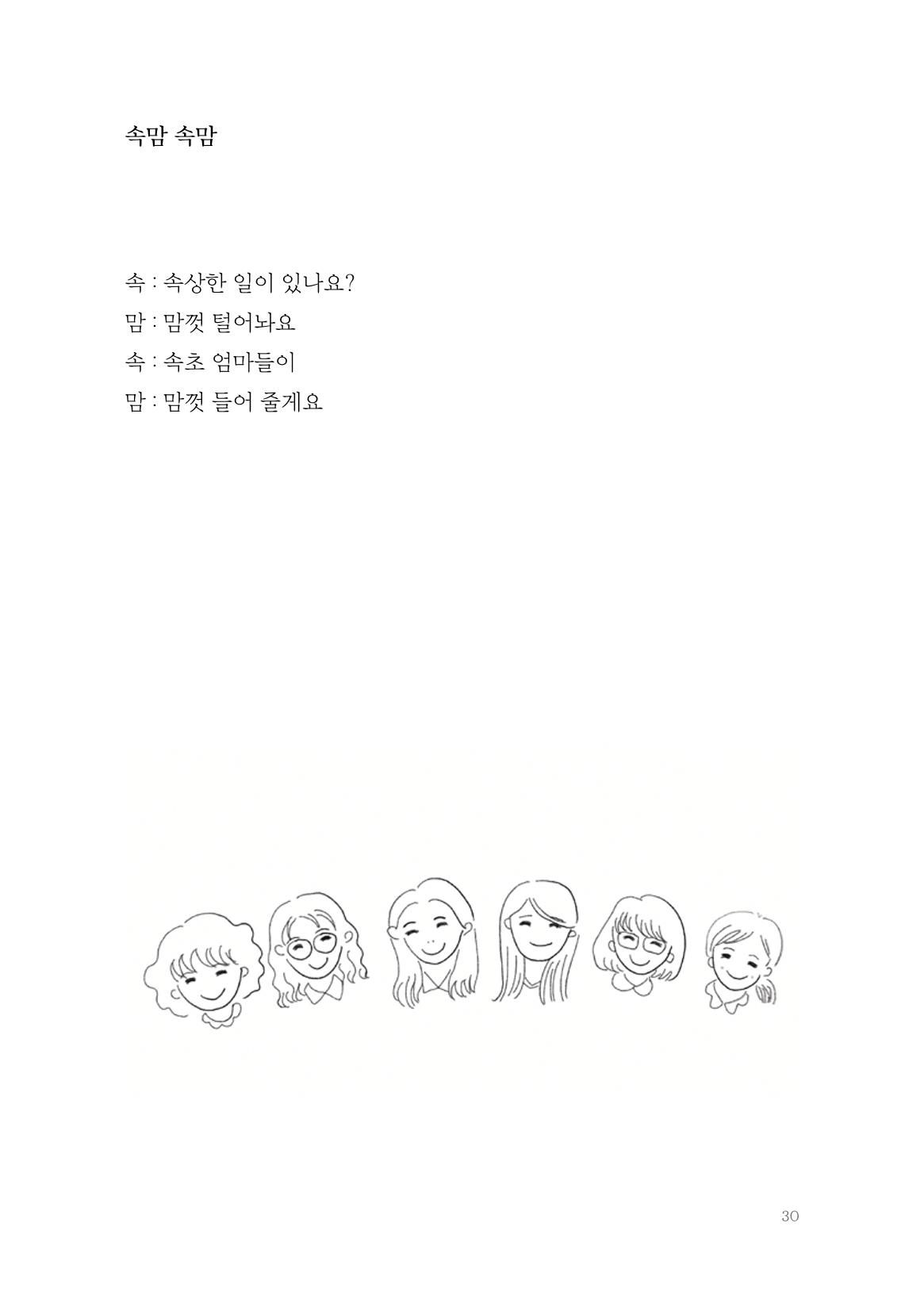 2022 속맘속맘 시집 30페이지