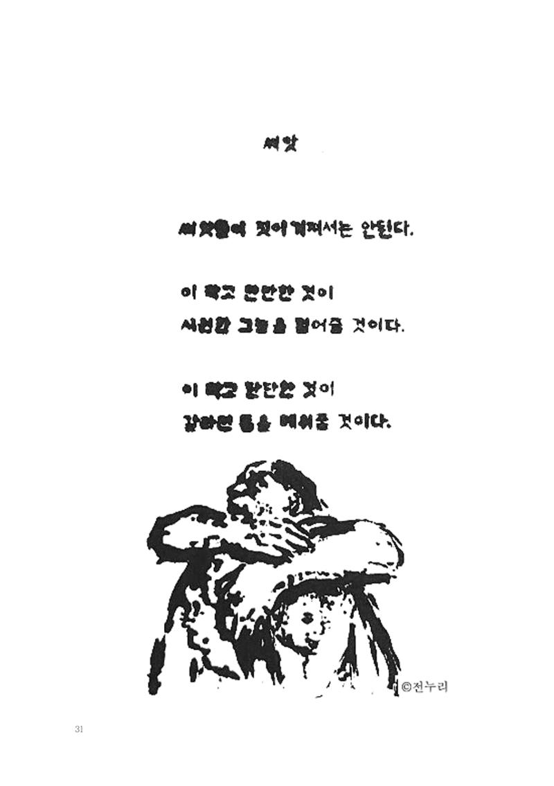 2022 속맘속맘 시집 31페이지