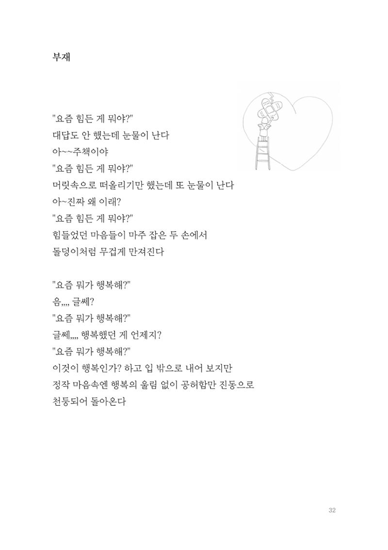 2022 속맘속맘 시집 32페이지