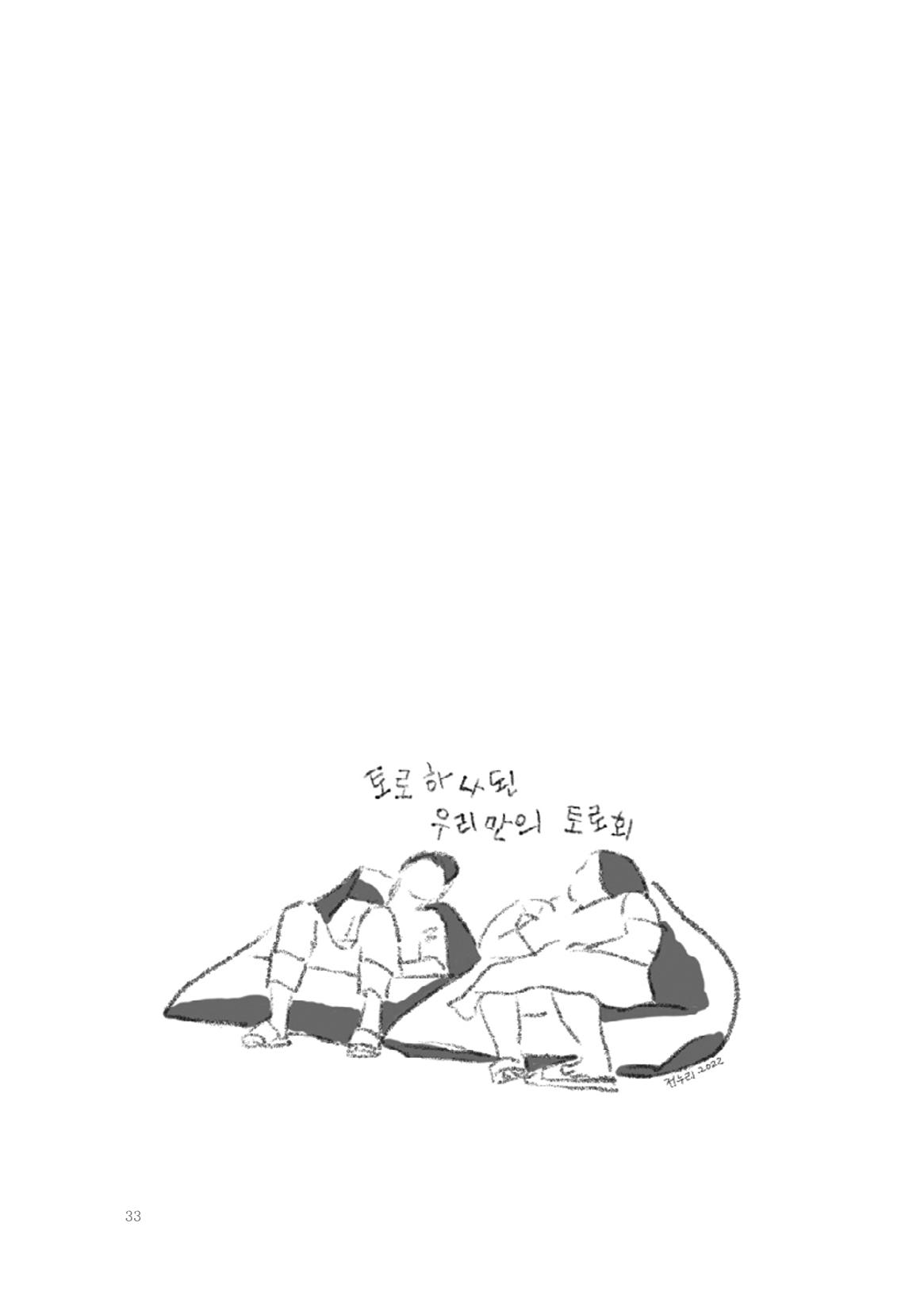2022 속맘속맘 시집 33페이지
