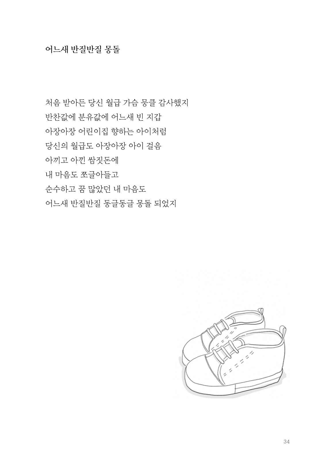 2022 속맘속맘 시집 34페이지