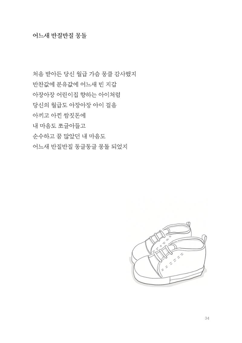 2022 속맘속맘 시집 34페이지