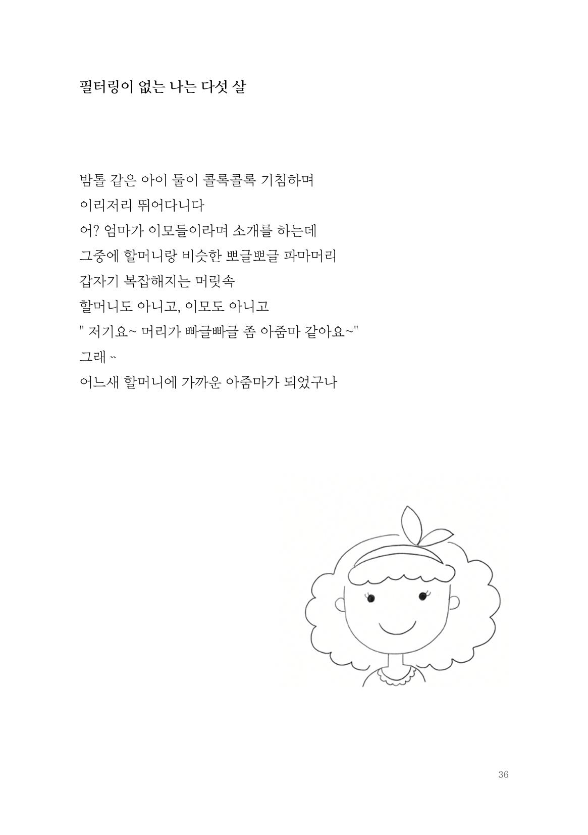 2022 속맘속맘 시집 36페이지