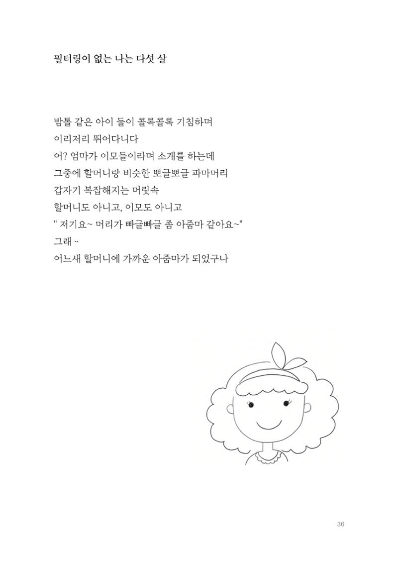 2022 속맘속맘 시집 36페이지