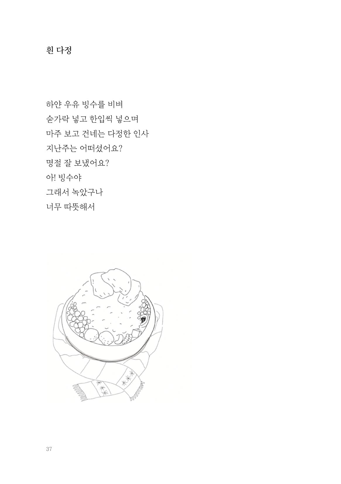 2022 속맘속맘 시집 37페이지