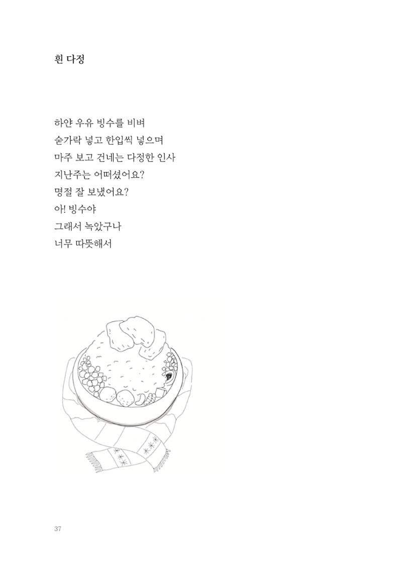 2022 속맘속맘 시집 37페이지