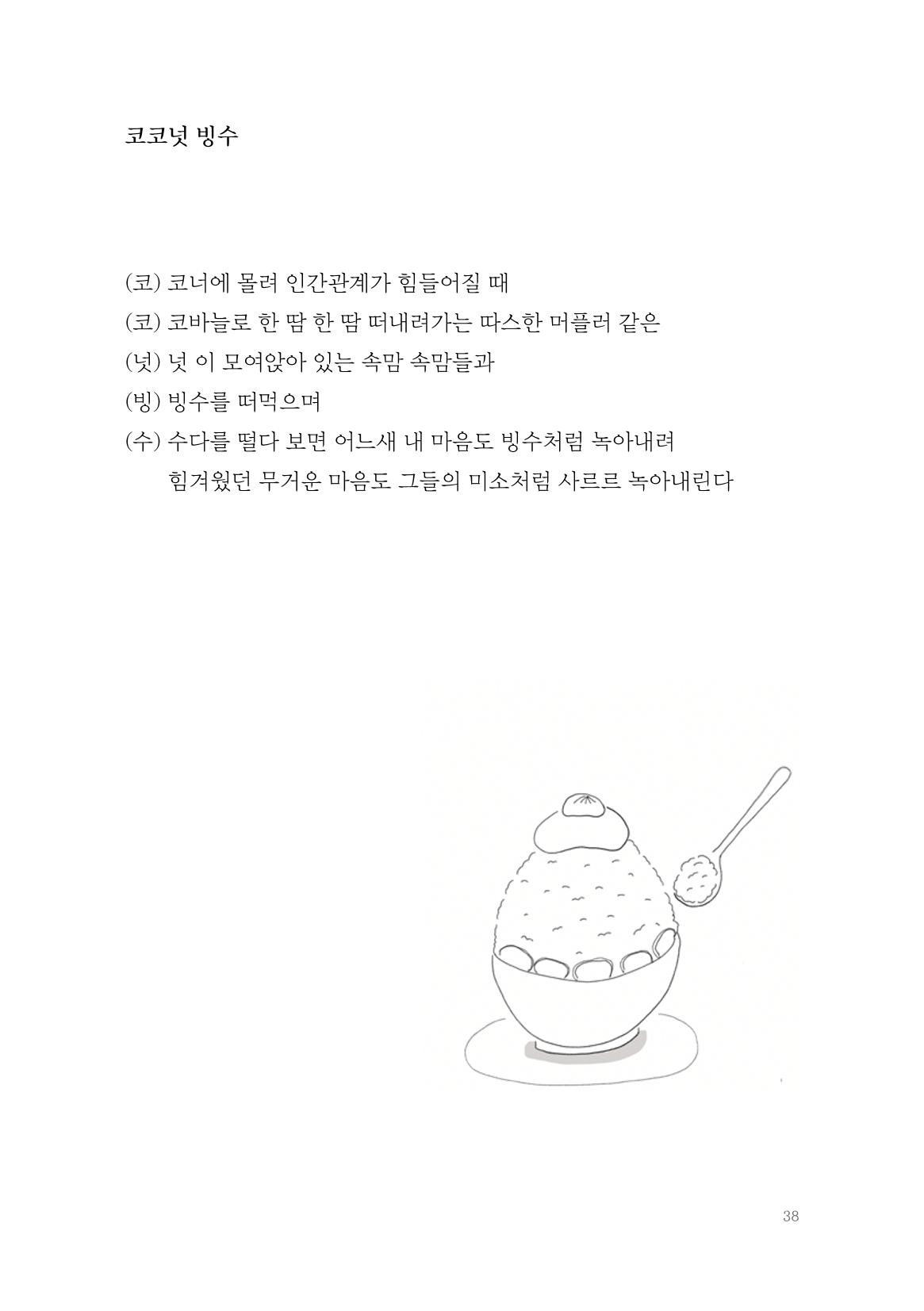 2022 속맘속맘 시집 38페이지