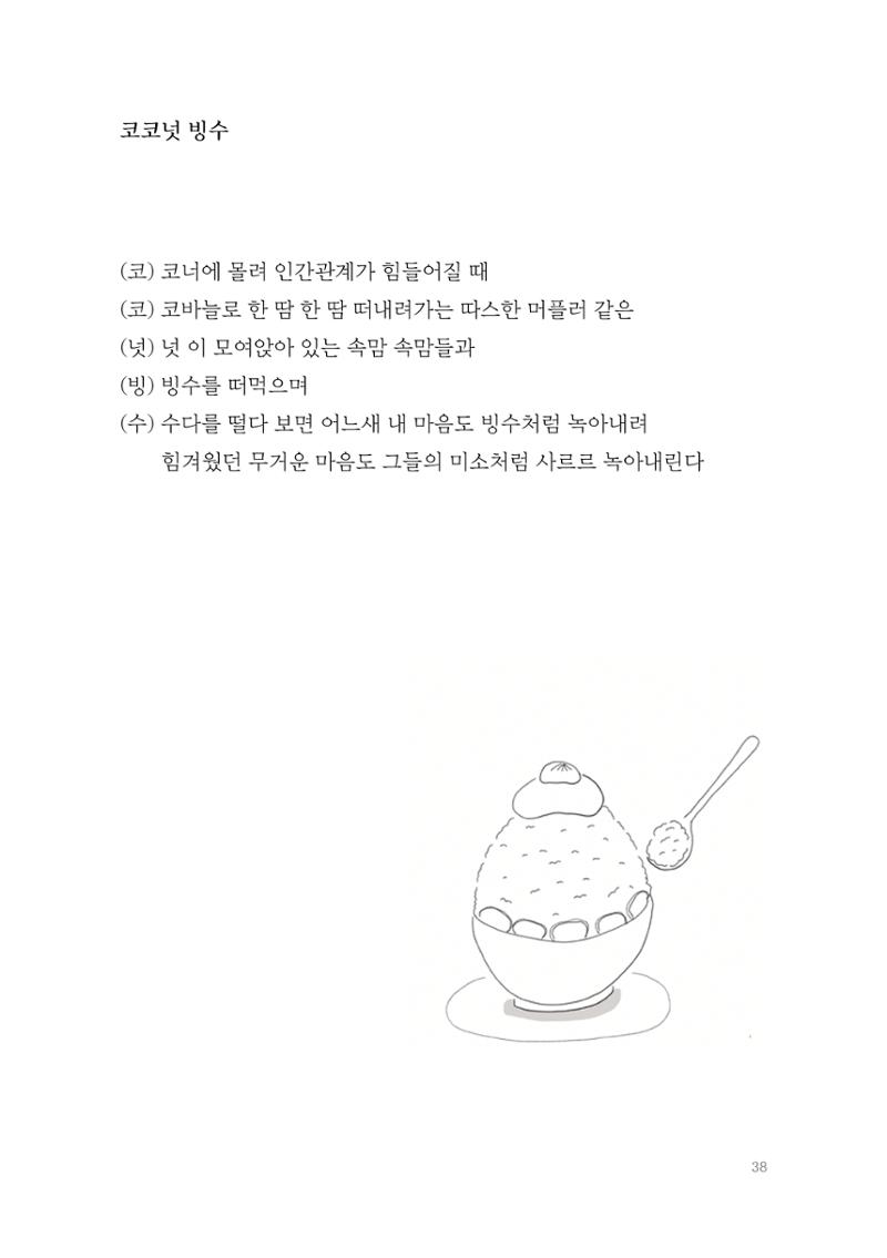 2022 속맘속맘 시집 38페이지