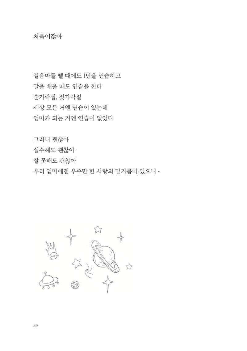 2022 속맘속맘 시집 39페이지