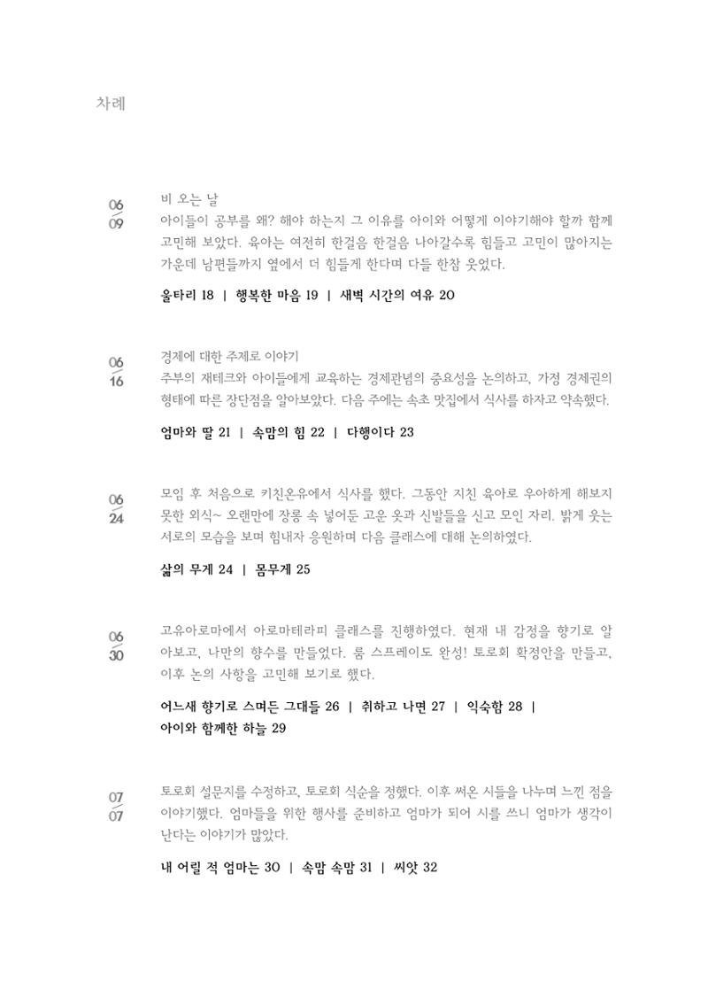 2022 속맘속맘 시집 4페이지