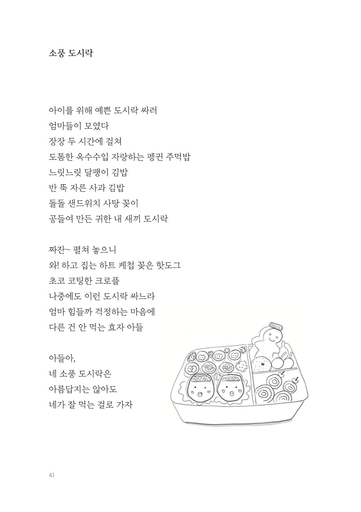 2022 속맘속맘 시집 41페이지