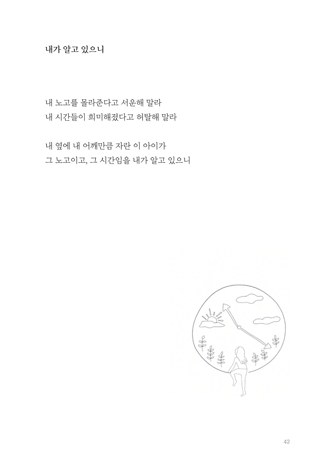 2022 속맘속맘 시집 42페이지