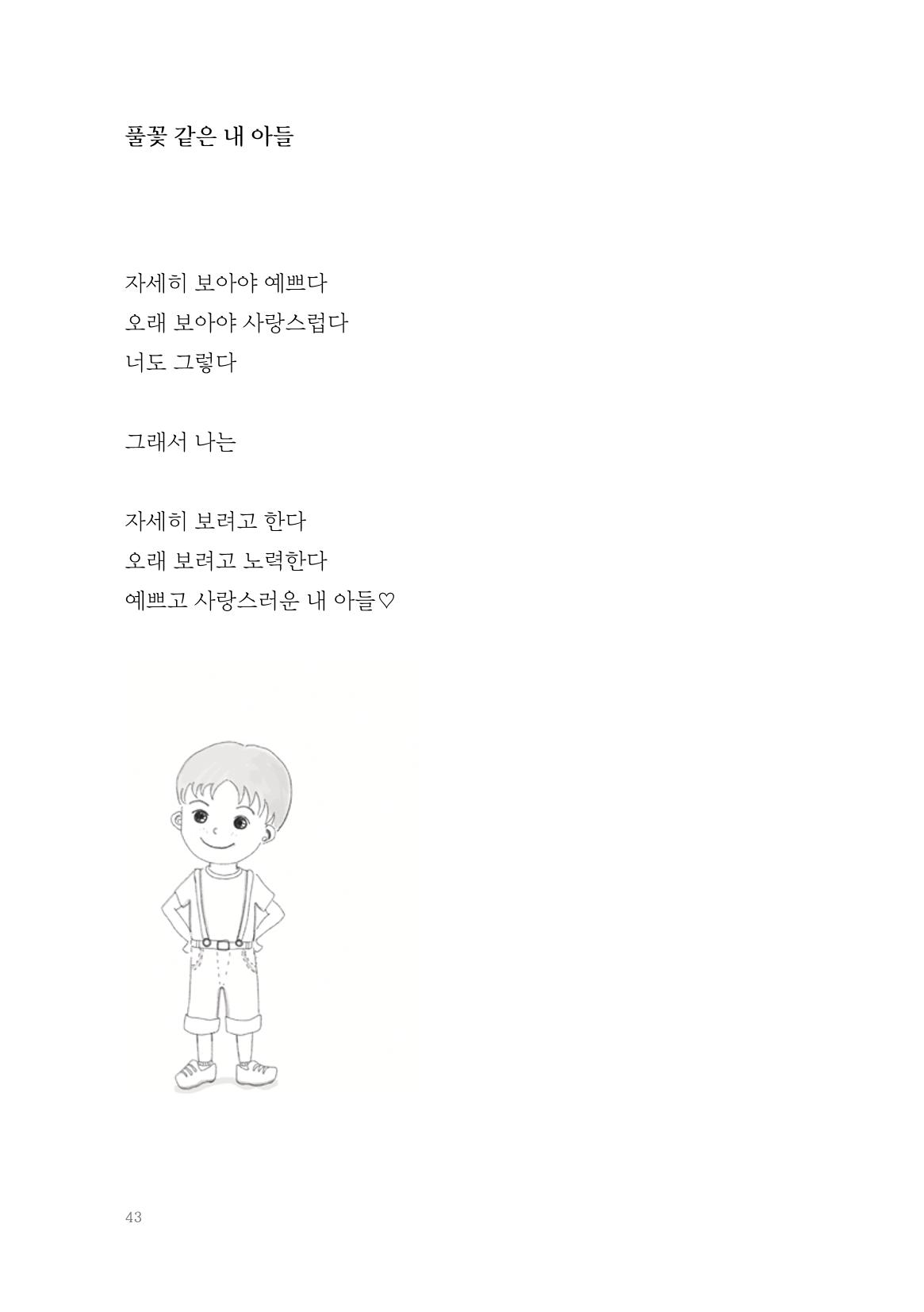 2022 속맘속맘 시집 43페이지