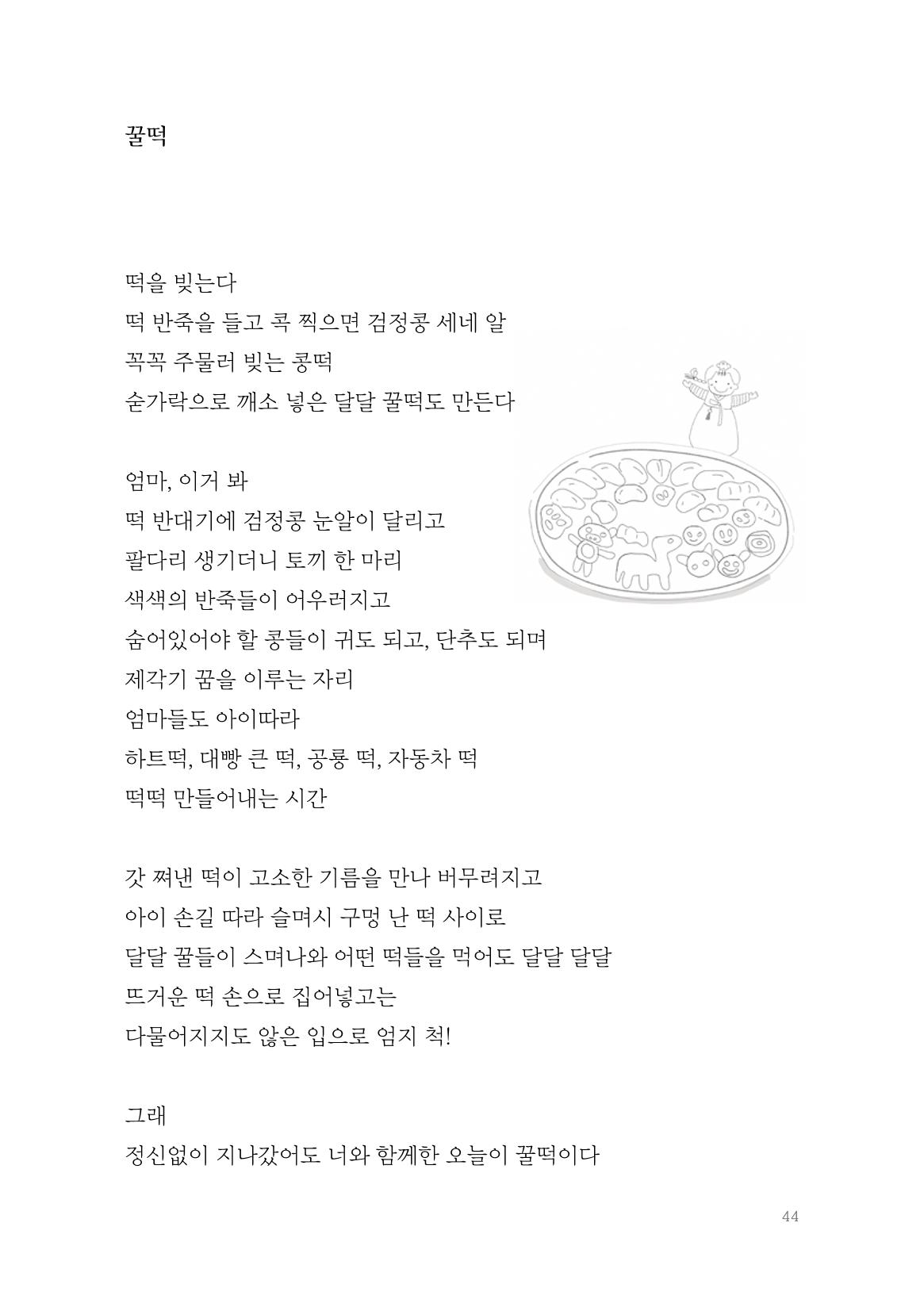 2022 속맘속맘 시집 44페이지