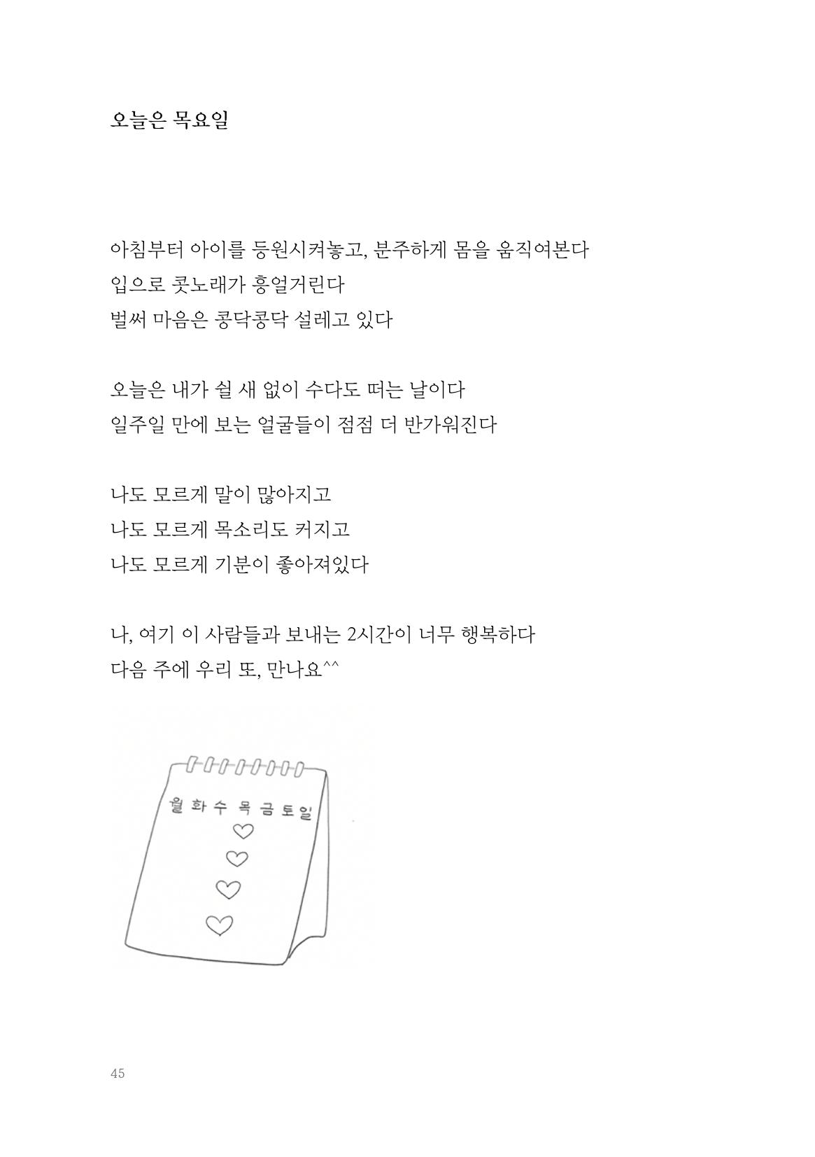 2022 속맘속맘 시집 45페이지