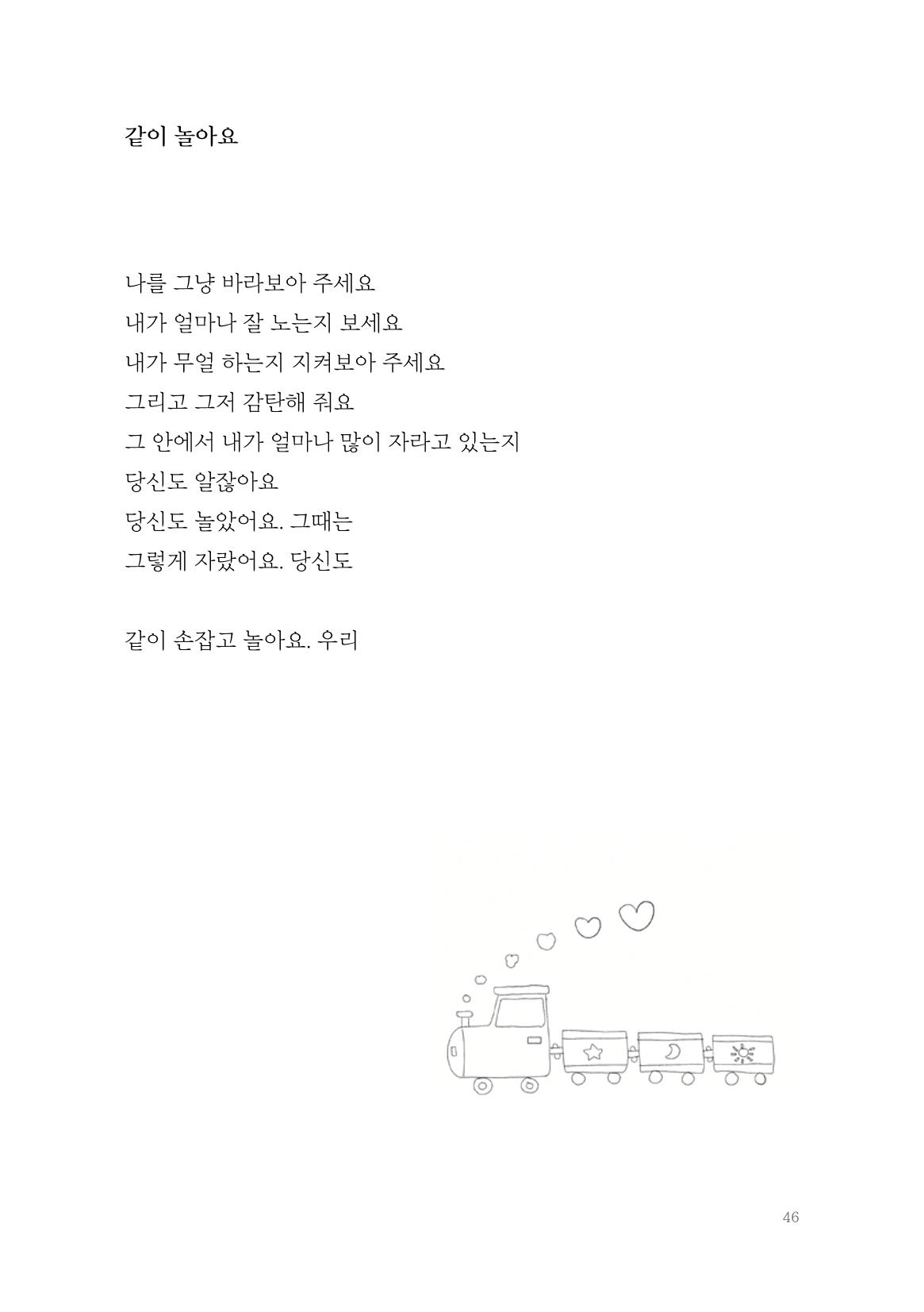 2022 속맘속맘 시집 46페이지