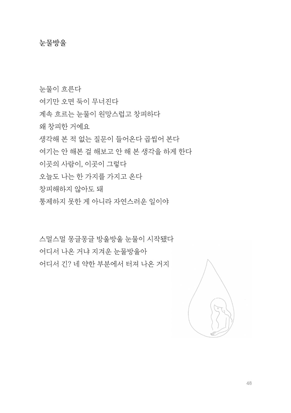 2022 속맘속맘 시집 48페이지