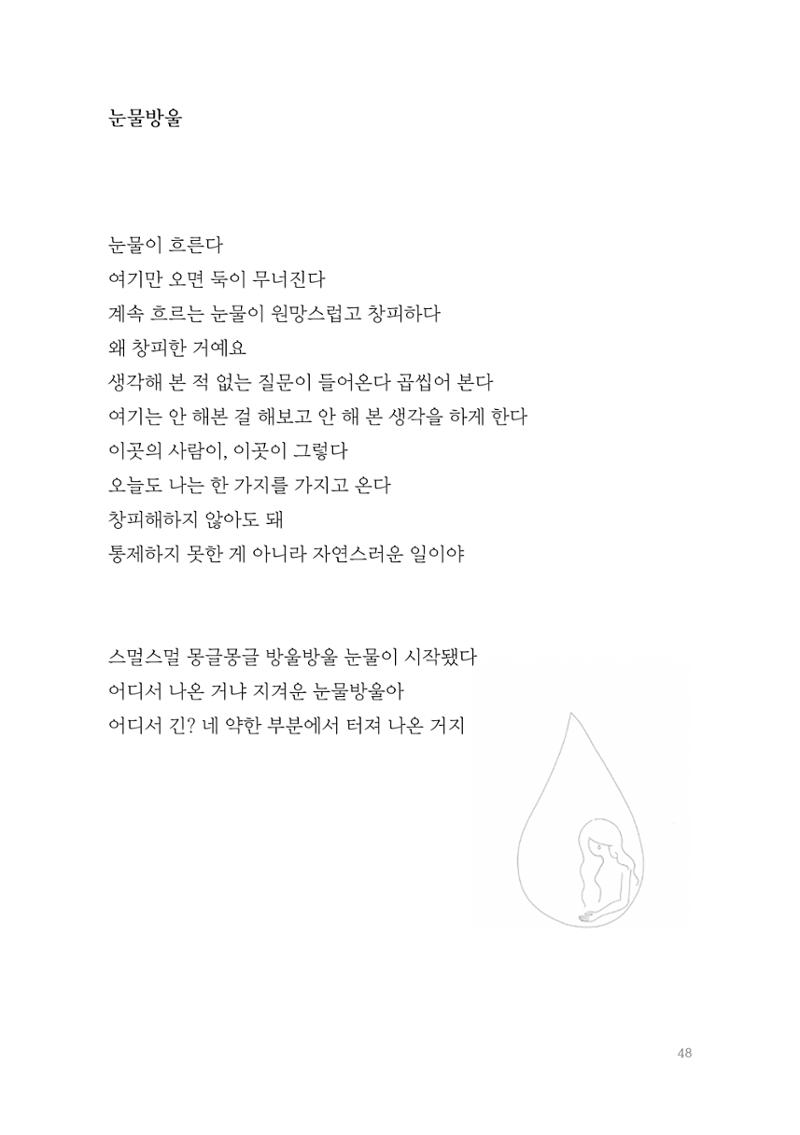 2022 속맘속맘 시집 48페이지