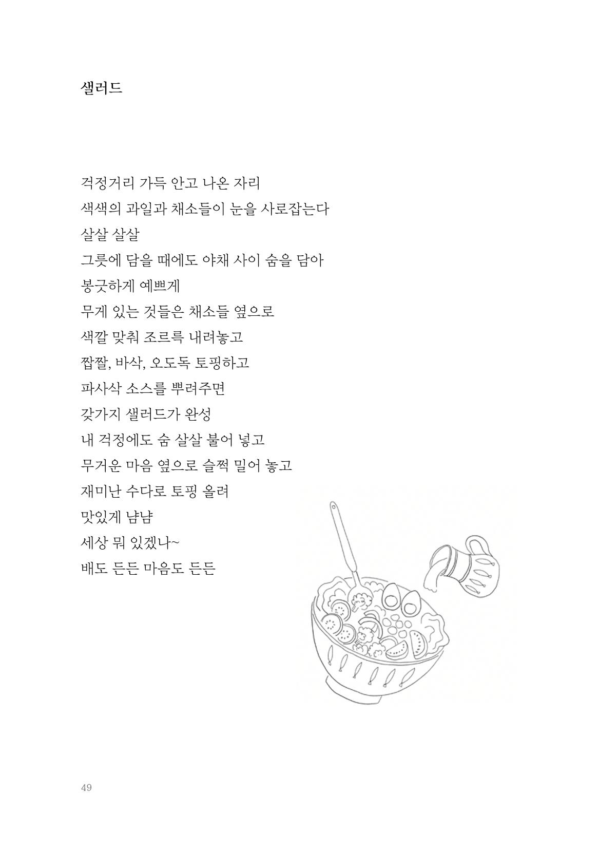 2022 속맘속맘 시집 49페이지