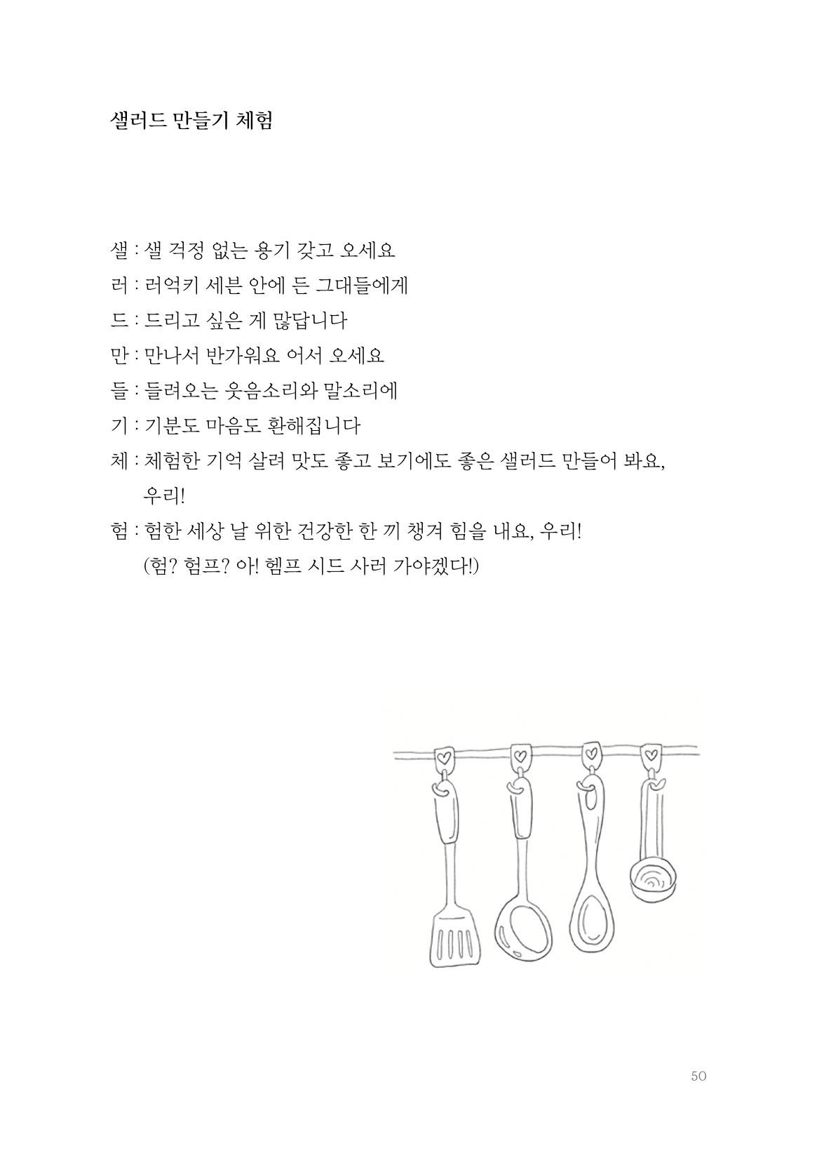 2022 속맘속맘 시집 50페이지