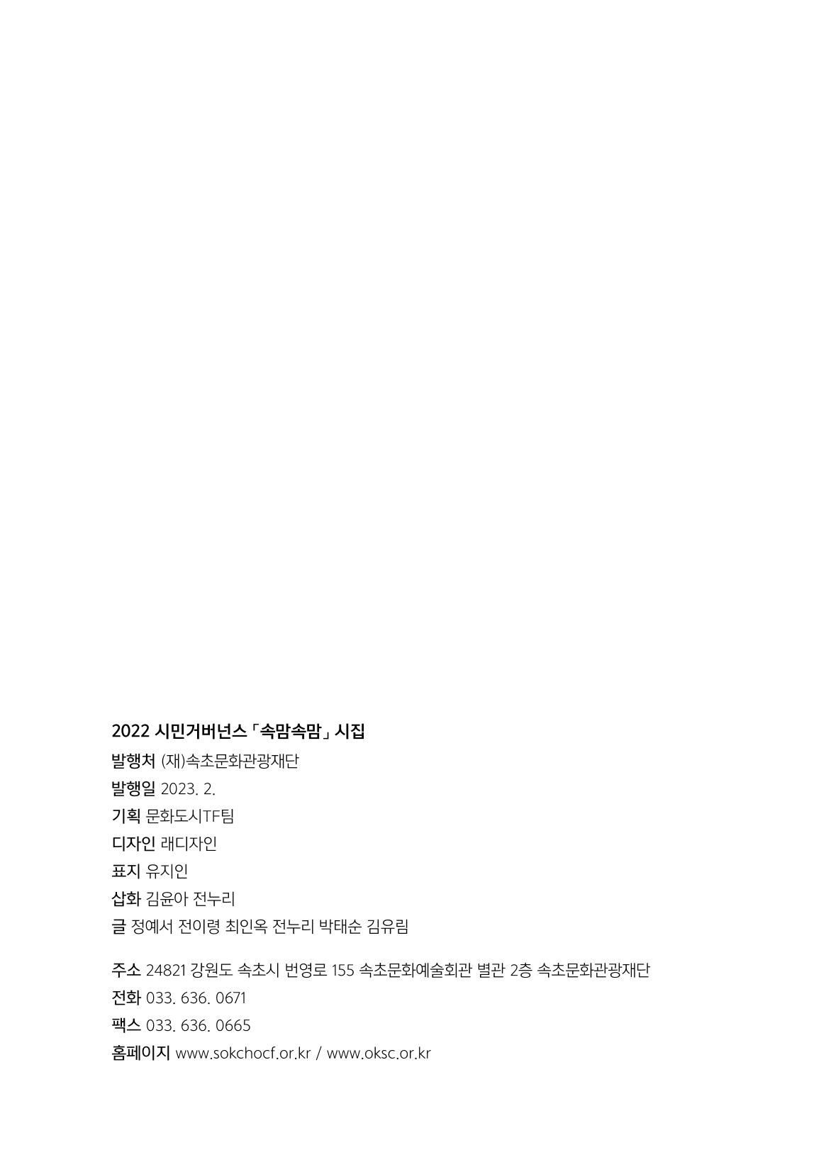 2022 속맘속맘 시집 51페이지