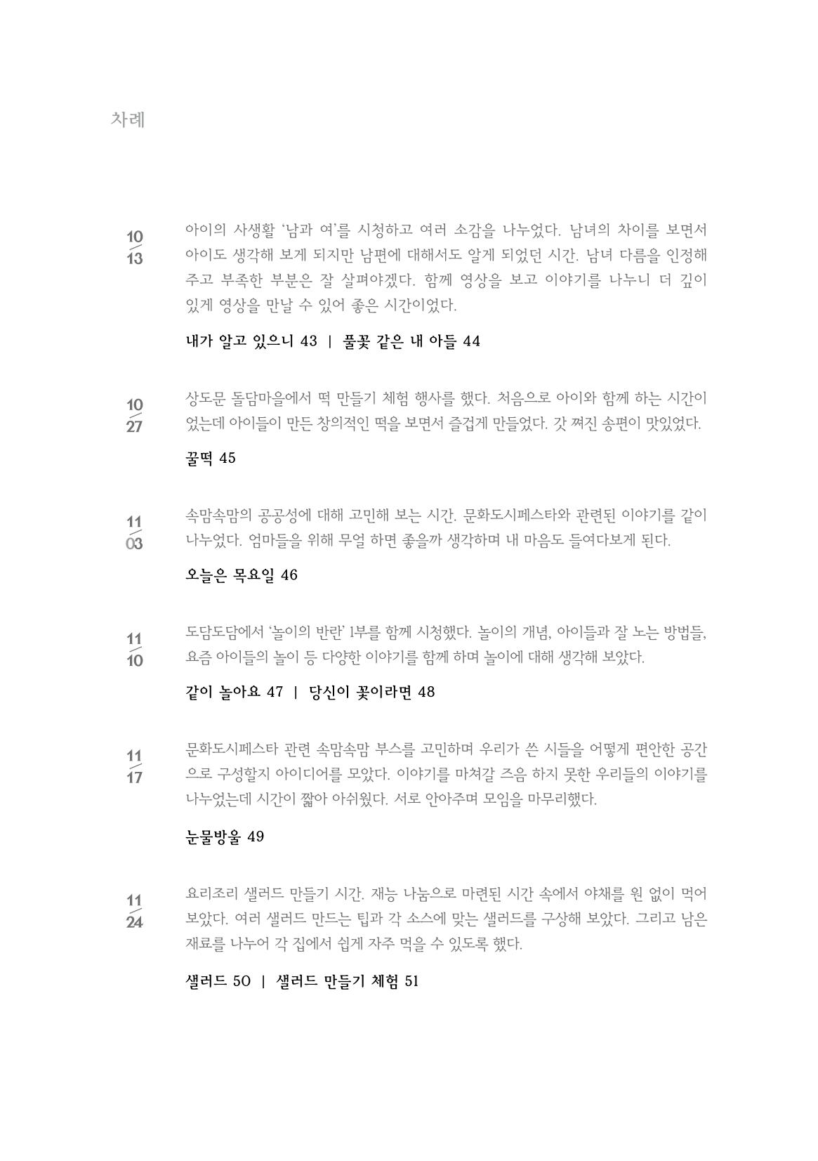 2022 속맘속맘 시집 6페이지