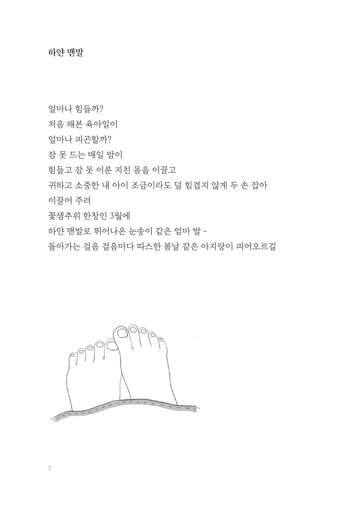 2022 속맘속맘 시집 7페이지