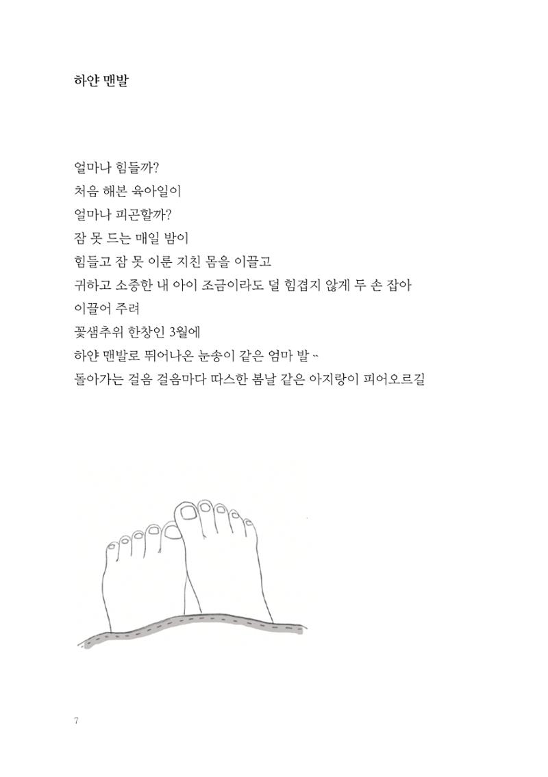 2022 속맘속맘 시집 7페이지