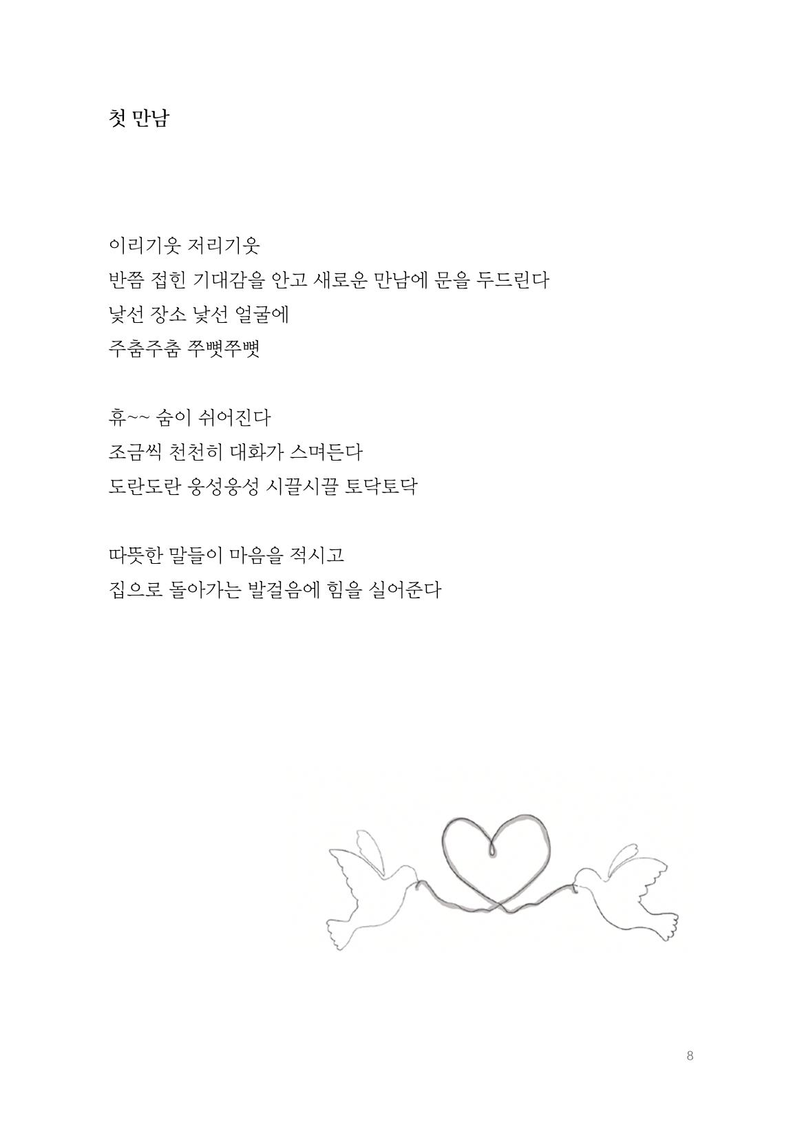 2022 속맘속맘 시집 8페이지