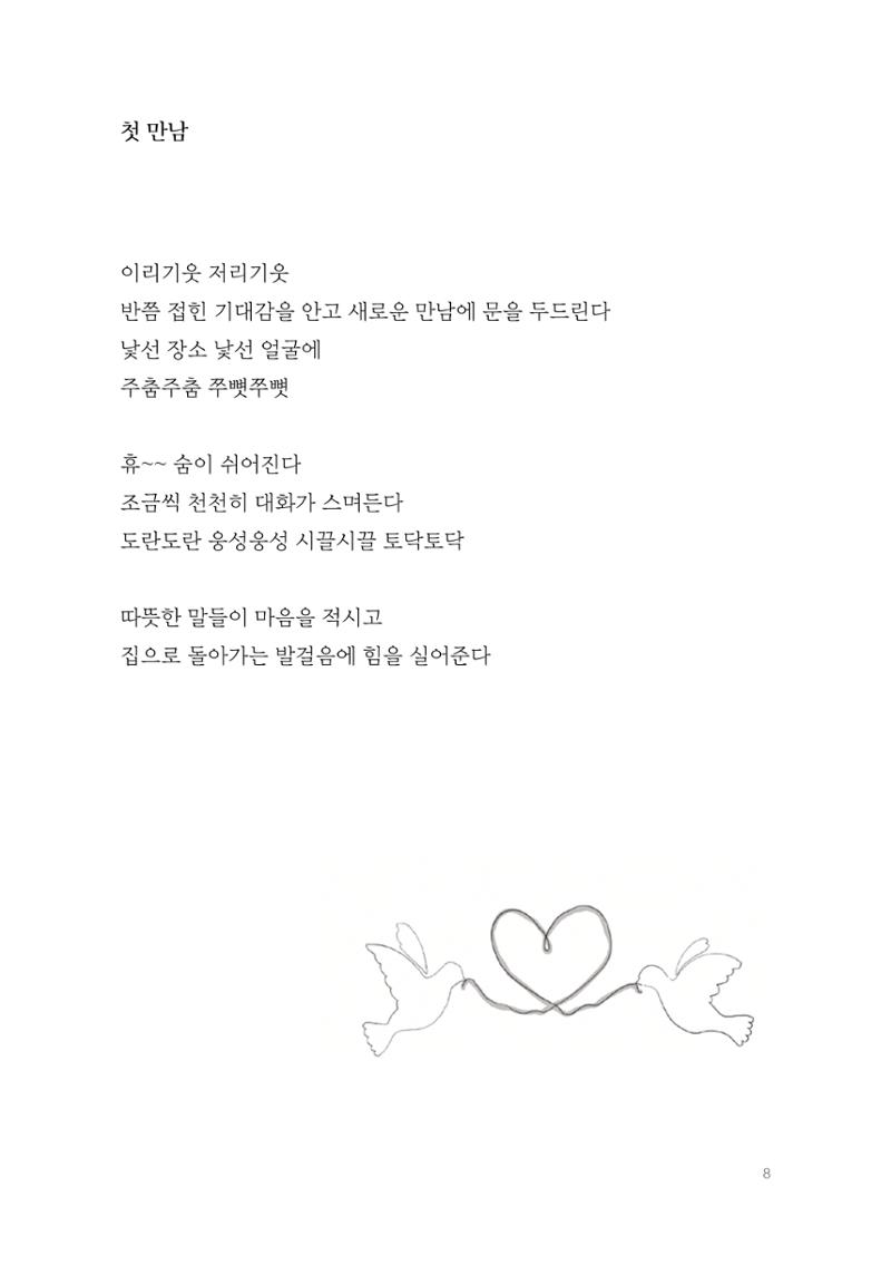 2022 속맘속맘 시집 8페이지