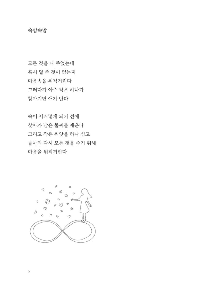 2022 속맘속맘 시집 9페이지