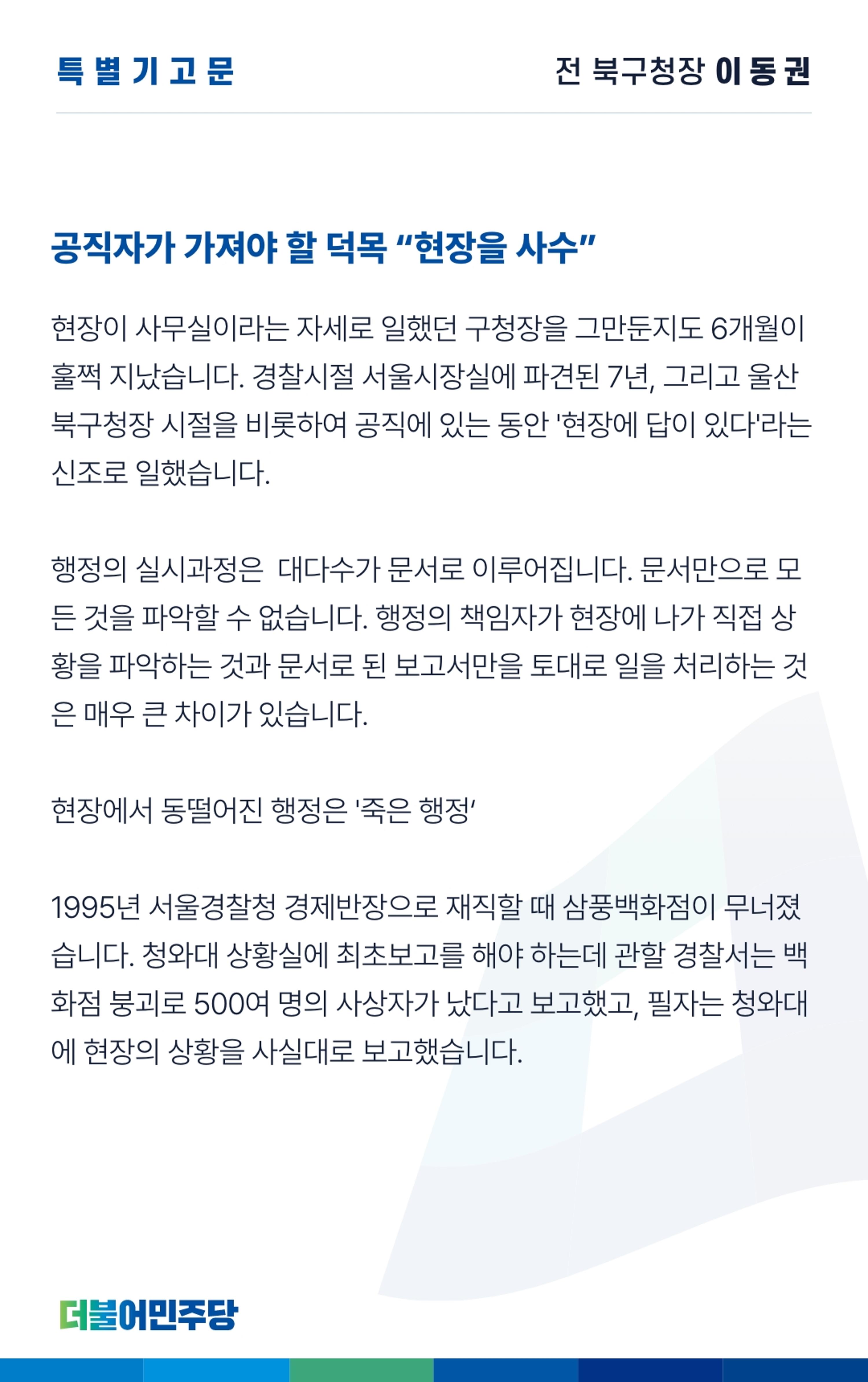 더불어민주당 울산광역시당 웹소식지 2호 10페이지