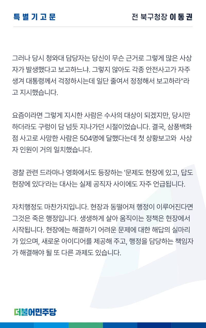 더불어민주당 울산광역시당 웹소식지 2호 11페이지