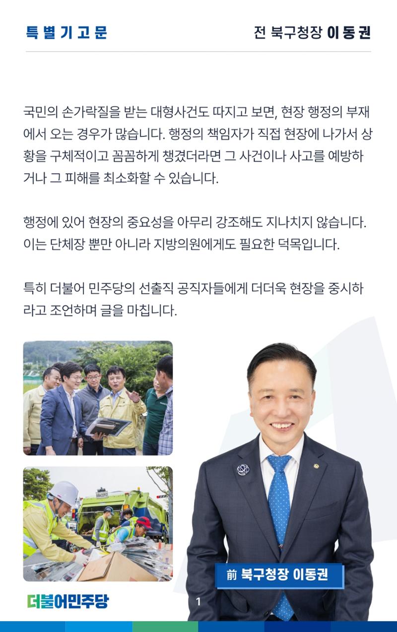 더불어민주당 울산광역시당 웹소식지 2호 12페이지