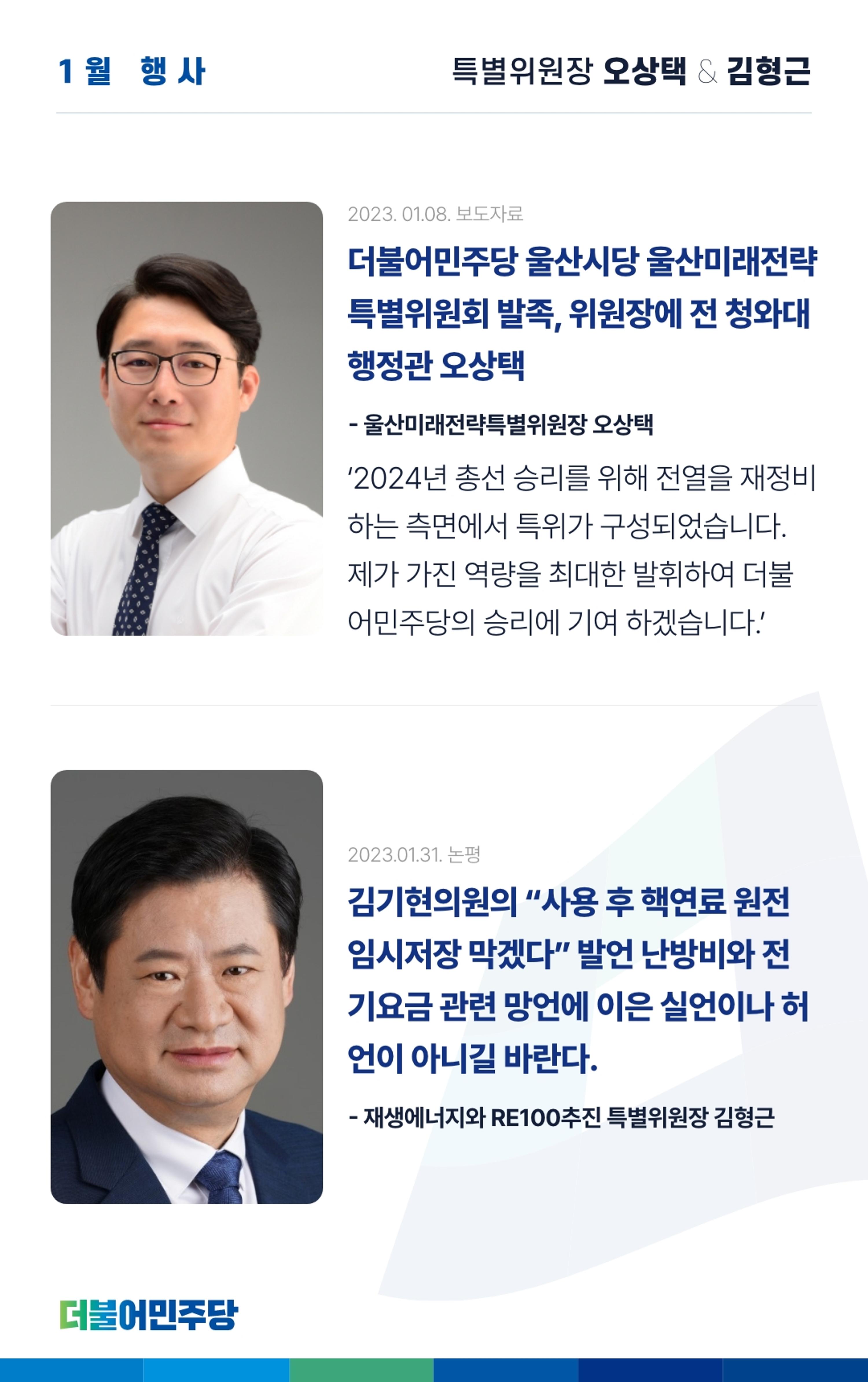 더불어민주당 울산광역시당 웹소식지 2호 13페이지