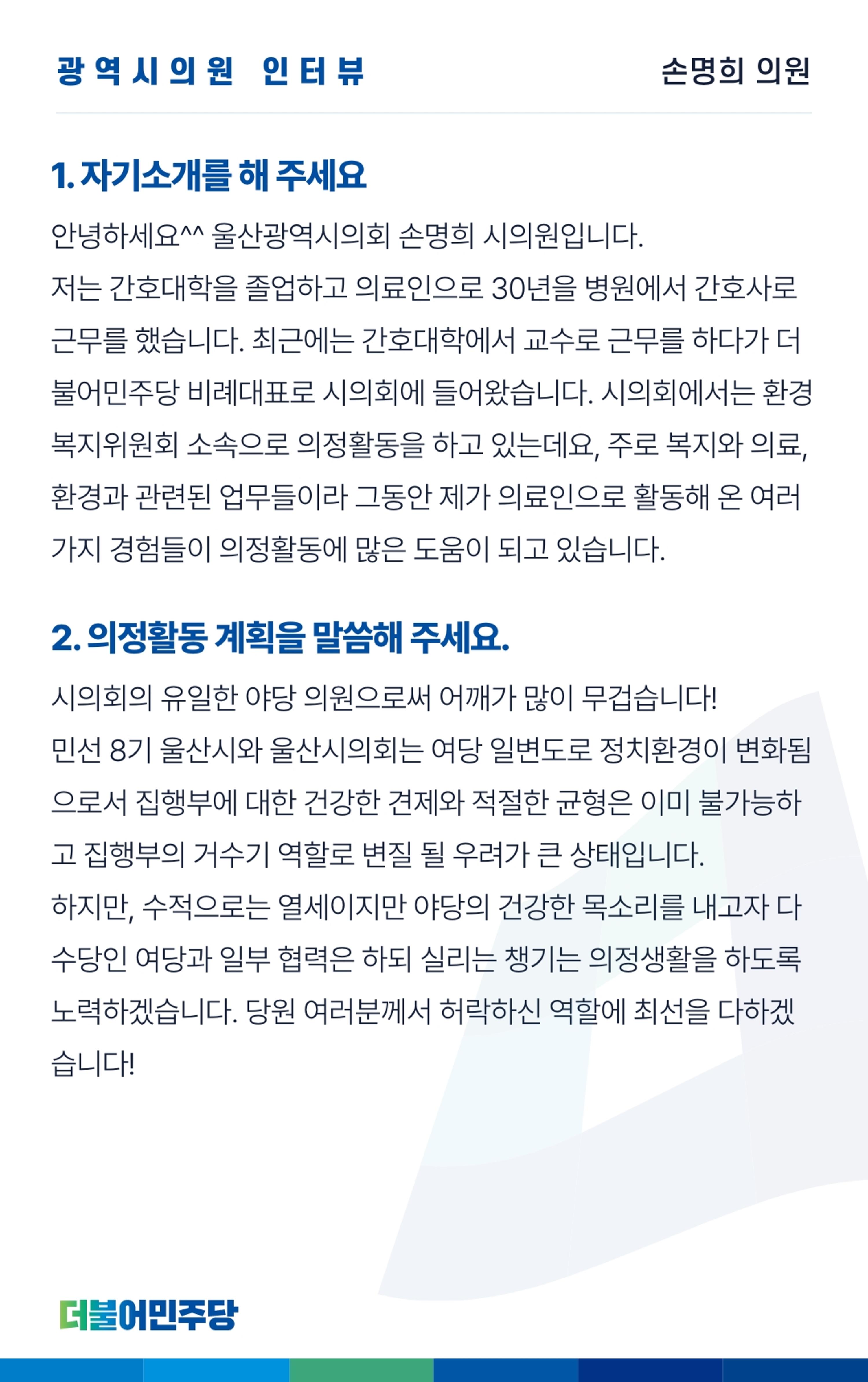 더불어민주당 울산광역시당 웹소식지 2호 17페이지