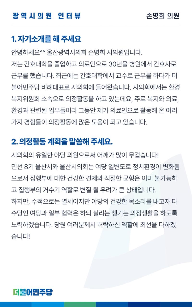 더불어민주당 울산광역시당 웹소식지 2호 17페이지