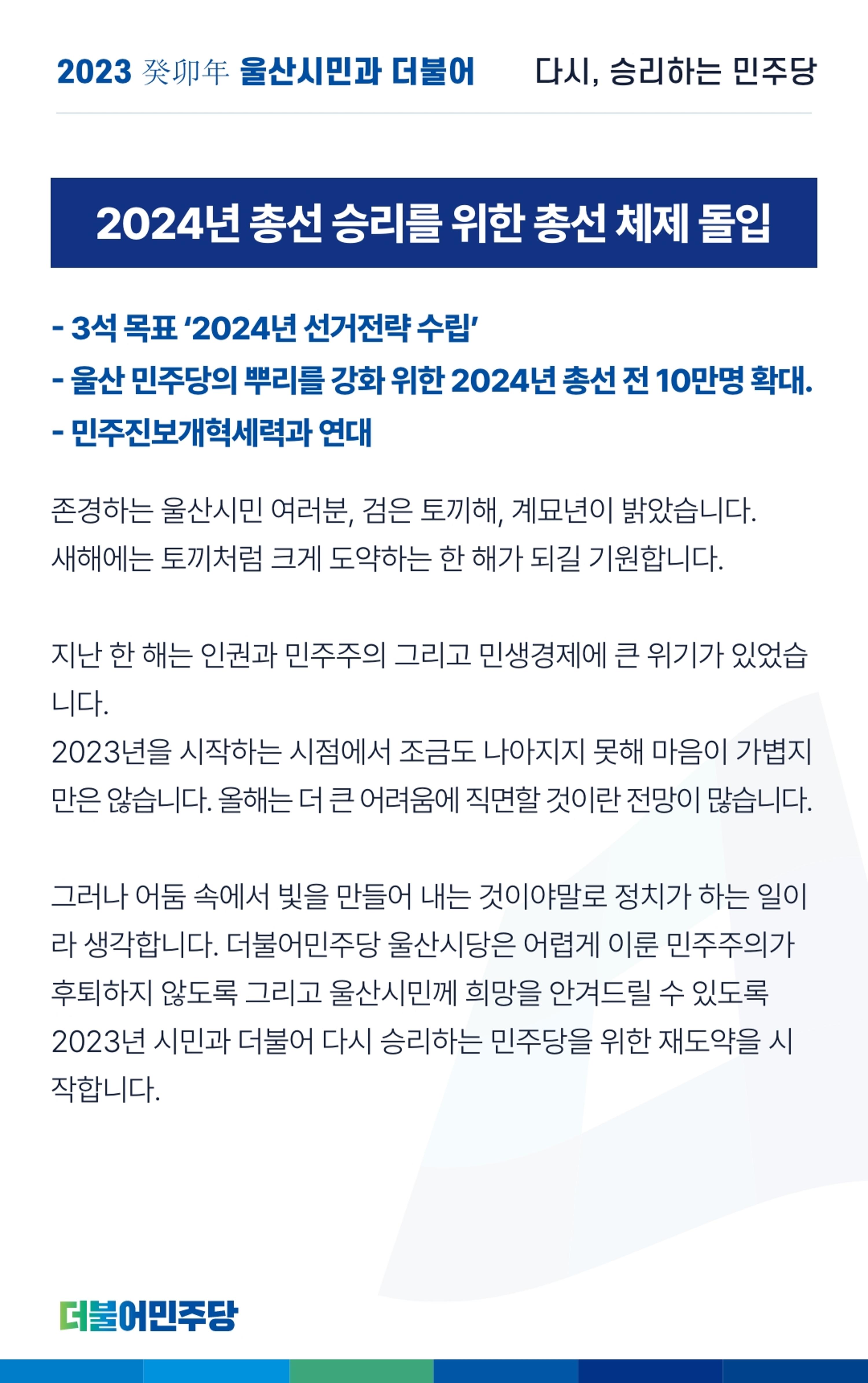 더불어민주당 울산광역시당 웹소식지 2호 2페이지