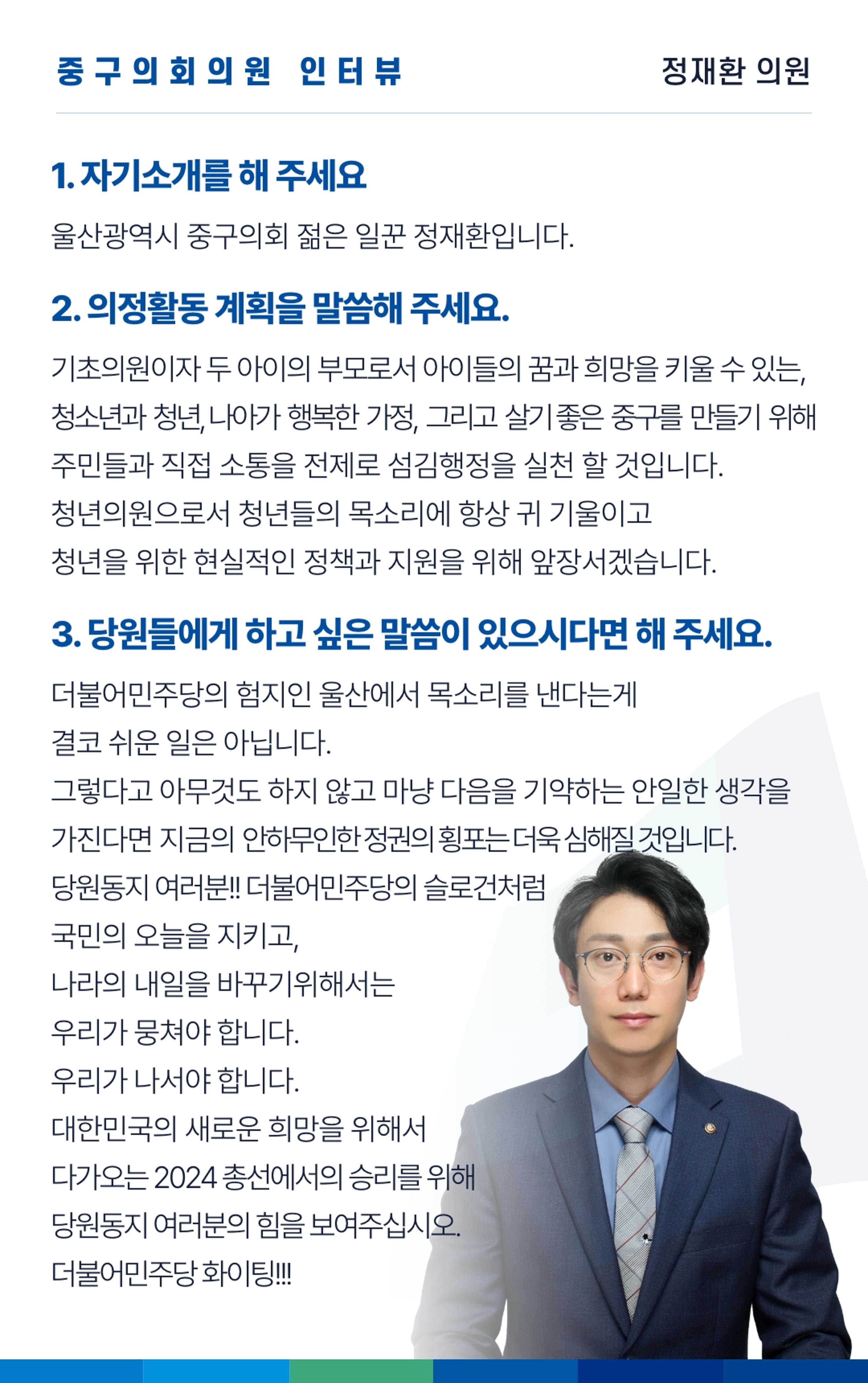 더불어민주당 울산광역시당 웹소식지 2호 21페이지