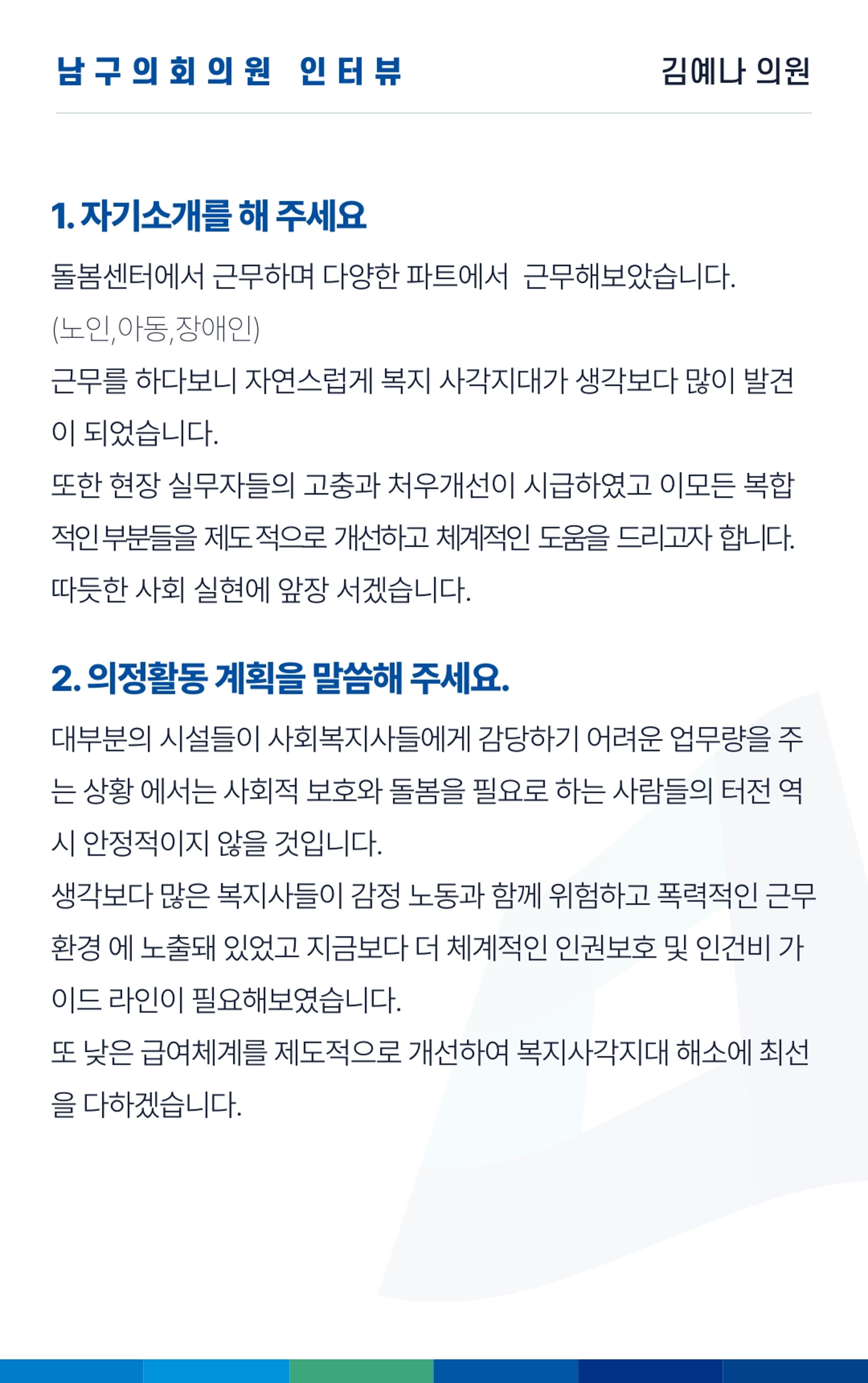 더불어민주당 울산광역시당 웹소식지 2호 24페이지