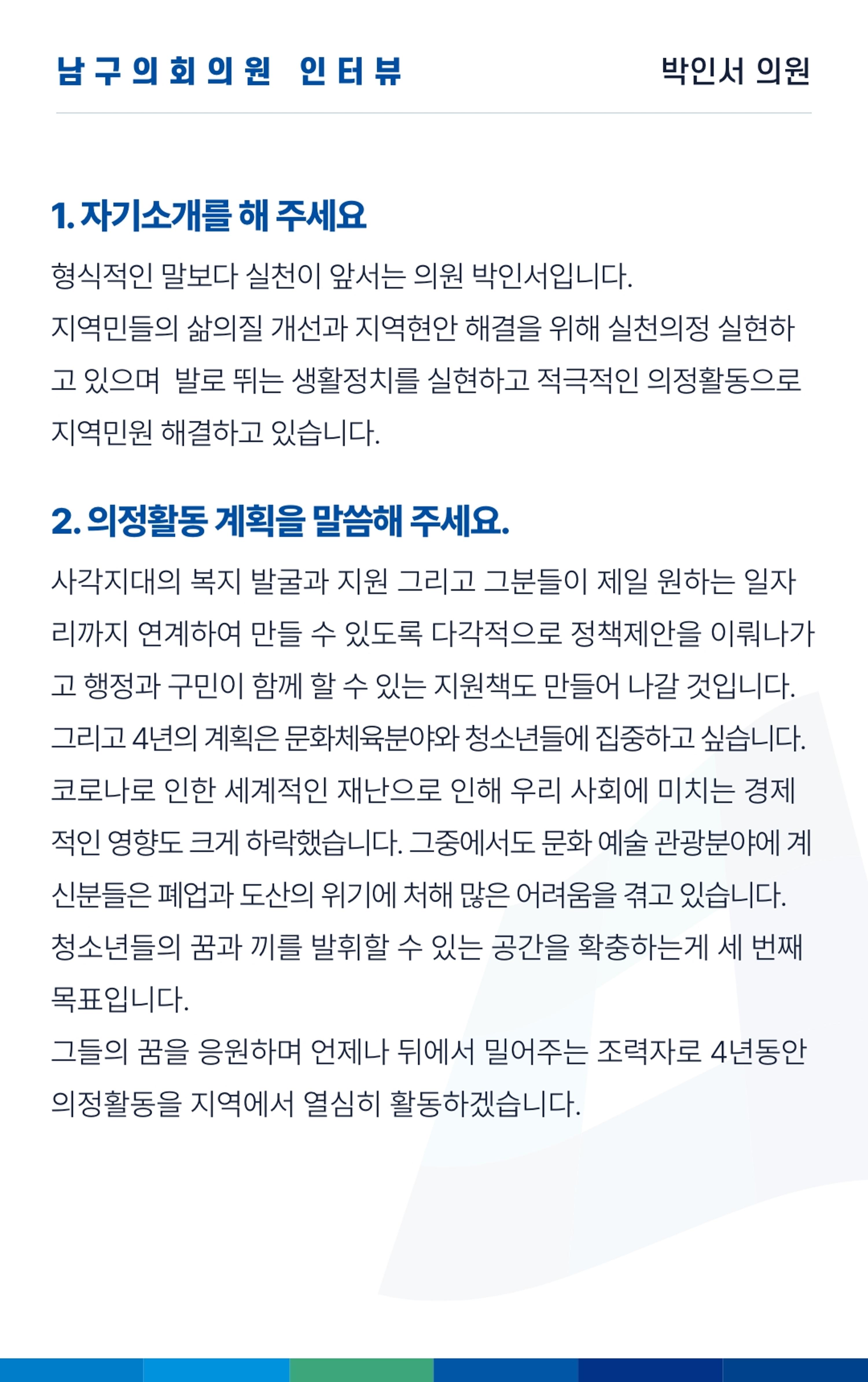 더불어민주당 울산광역시당 웹소식지 2호 27페이지
