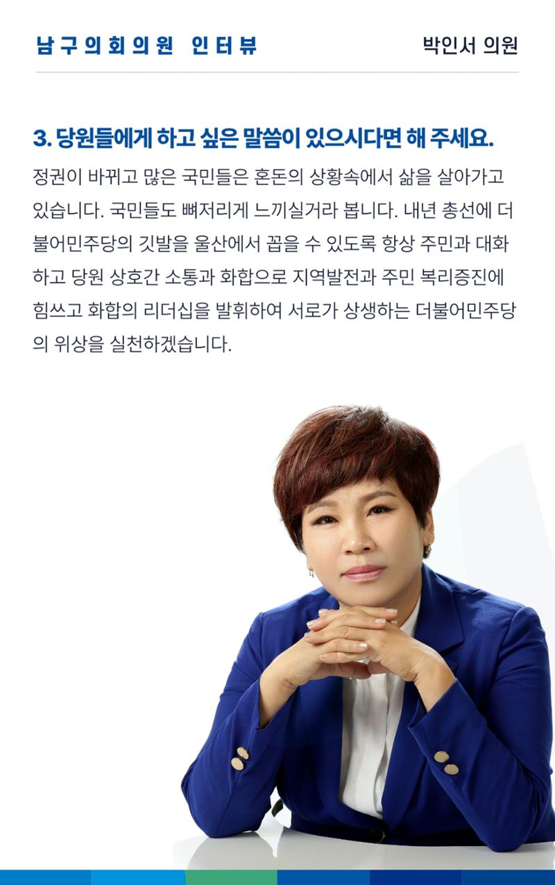 더불어민주당 울산광역시당 웹소식지 2호 28페이지